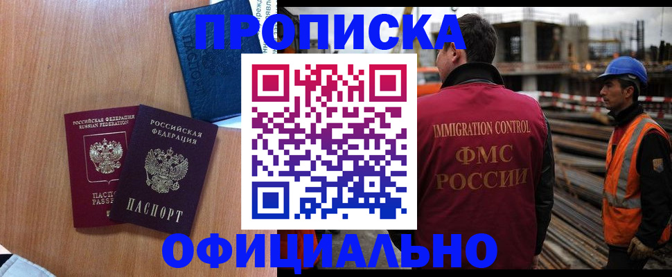 купить прописку в Владикавказе